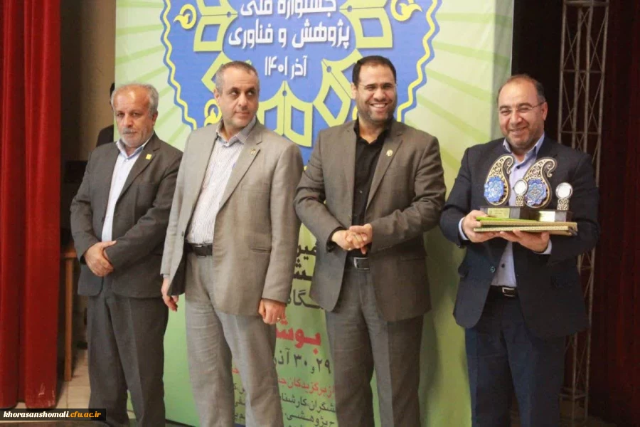 کسب عنوان مؤلف برتر کشوری توسط  توسط دکتر سید جلال لنگری سرپرست و عضو هیات علمی دانشگاه فرهنگیان خراسان شمالی 2