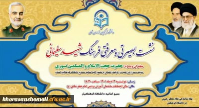 باحضور نماینده محترم ولی فقیه در استان

نشست بصیرتی و معرفتی فرهنگ شهید سلیمانی