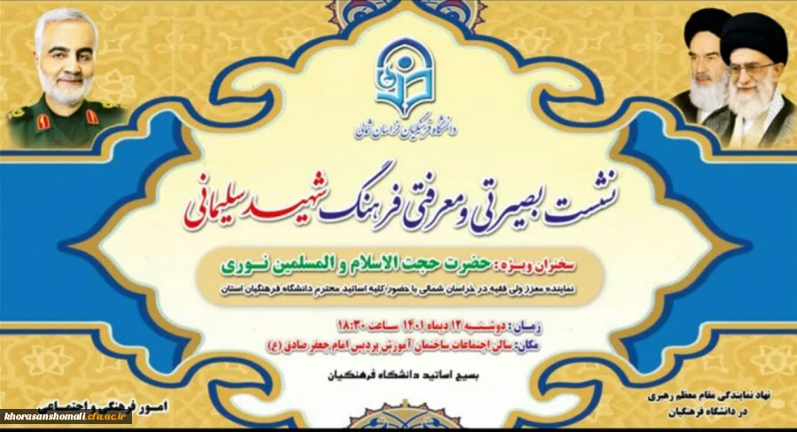 نشست بصیرتی و معرفتی فرهنگ شهید سلیمانی 2