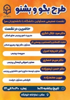 اجرای طرح بگو و بشنو در پردیس امام جعفر صادق(ع) 2