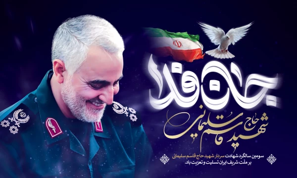 پوستر-حاج-قاسم-سلیمانی-5-scaled