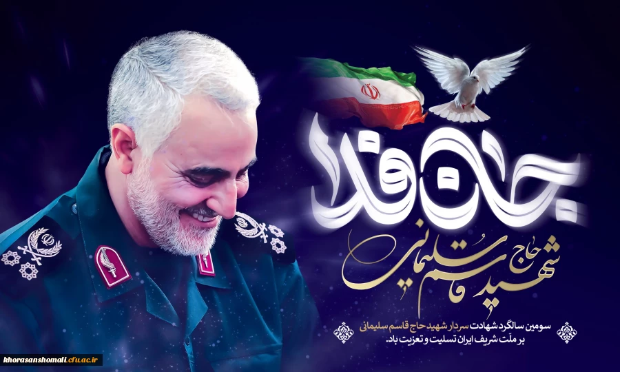 پوستر-حاج-قاسم-سلیمانی-5-scaled