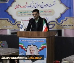 نشست بصیرتی و معرفتی فرهنگ شهید سلیمانی 2