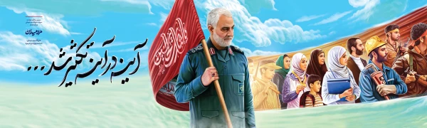 پوستر-حاج-قاسم-سلیمانی-12