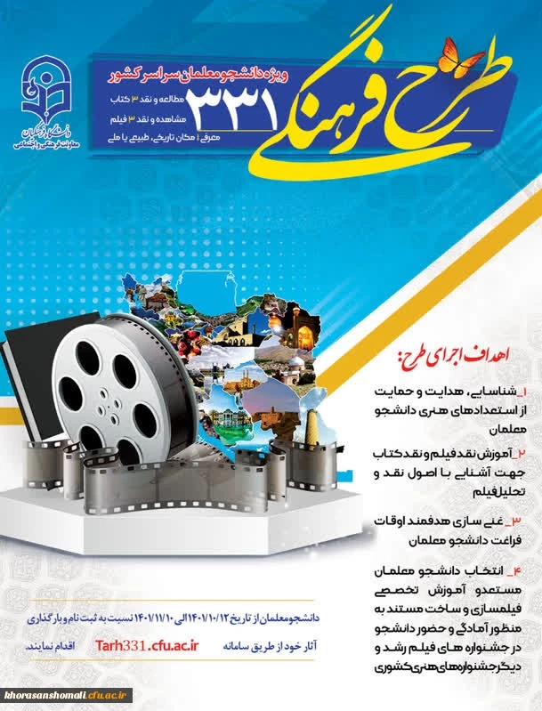 فراخوان طرح فرهنگی 331 2