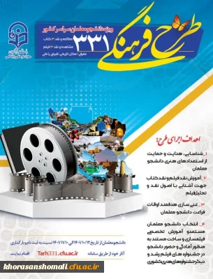 فراخوان طرح فرهنگی 331