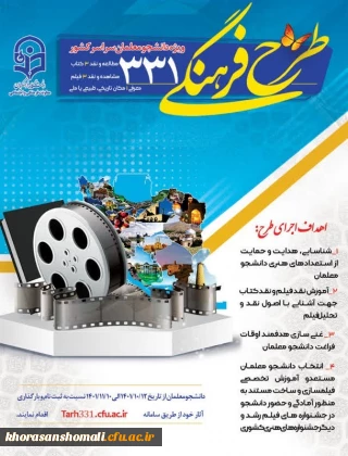فراخوان طرح فرهنگی 331