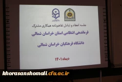 جلسه هم اندیشی علمی فرماندهی انتظامی خراسان شمالی با دانشگاه فرهنگیان 2