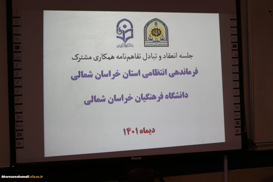 جلسه هم اندیشی علمی فرماندهی انتظامی خراسان شمالی با دانشگاه فرهنگیان 2