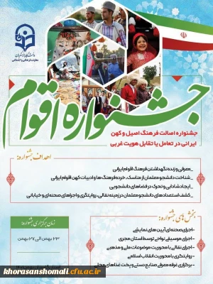 فراخوان جشنواره فرهنگی اقوام