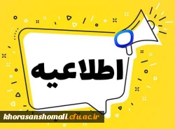 اطلاعیه