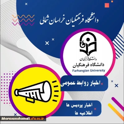 کانال اطلاع رسانی دانشگاه در پیامرسان ایتا