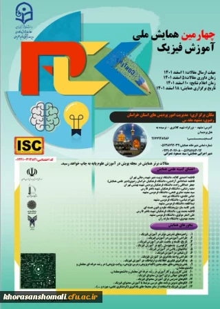 چهارمین همایش ملی آموزش فیزیک