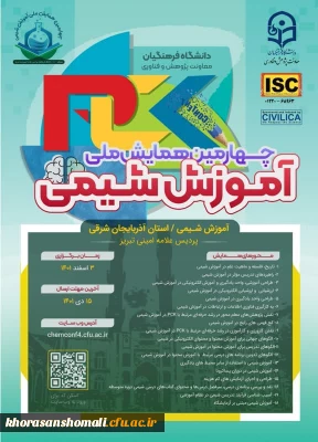 چهارمین همایش ملی آموزش شیمی