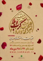 بیست و سومین دوره عتبات دانشگاهیان