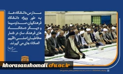 پیام رهبر انقلاب به بیست و نهمین اجلاس سراسری نماز 2