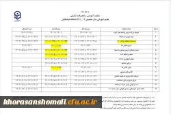 تقویم آموزشی نیمسال دوم 2