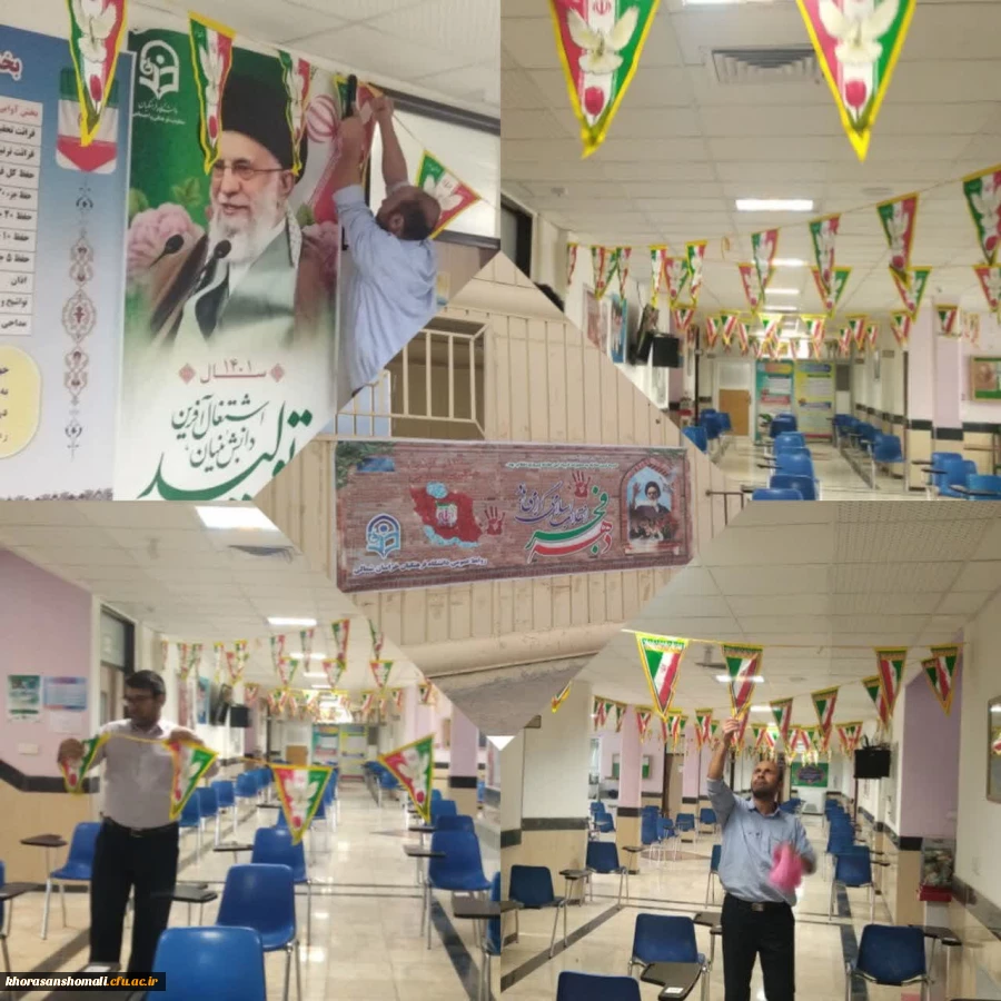 آذین بندی و فضا سازی محیط دانشگاه فرهنگیان خراسان شمالی در آغاز چهل و چهارمین سالگرد پیروزی شکوهمند انقلاب اسلامی 2