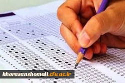 اطلاعیه شرایط برگزاری آزمون فرهنگی مهارت آموزان
 2