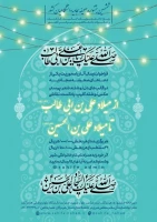 ششمین جشنواره صحیفه سجادیه دانشگاهیان