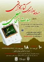 مسابقه کتابخوانی کتاب مهارت های معلمی