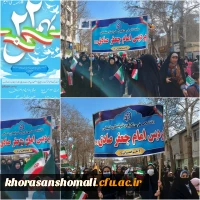 حضور حماسی و پرشور کارکنان،اساتید و دانشجویان پردیس امام جعفر صادق(ع)دانشگاه فرهنگیان خراسان شمالی 2