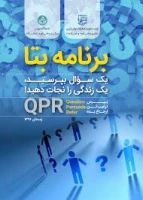  دوره مهارت آموزی (خودخوان) آموزش برنامه بتا و خود مراقبتی 2