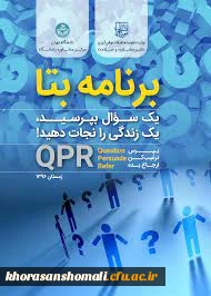  دوره مهارت آموزی (خودخوان) آموزش برنامه بتا و خود مراقبتی