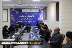 جلسه تودیع و معارفه سرپرست پردیس خواهران خراسان شمالی 2