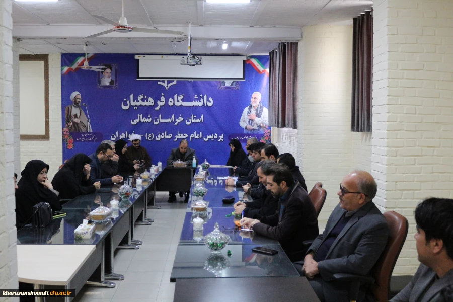 جلسه تودیع و معارفه سرپرست پردیس خواهران خراسان شمالی 2