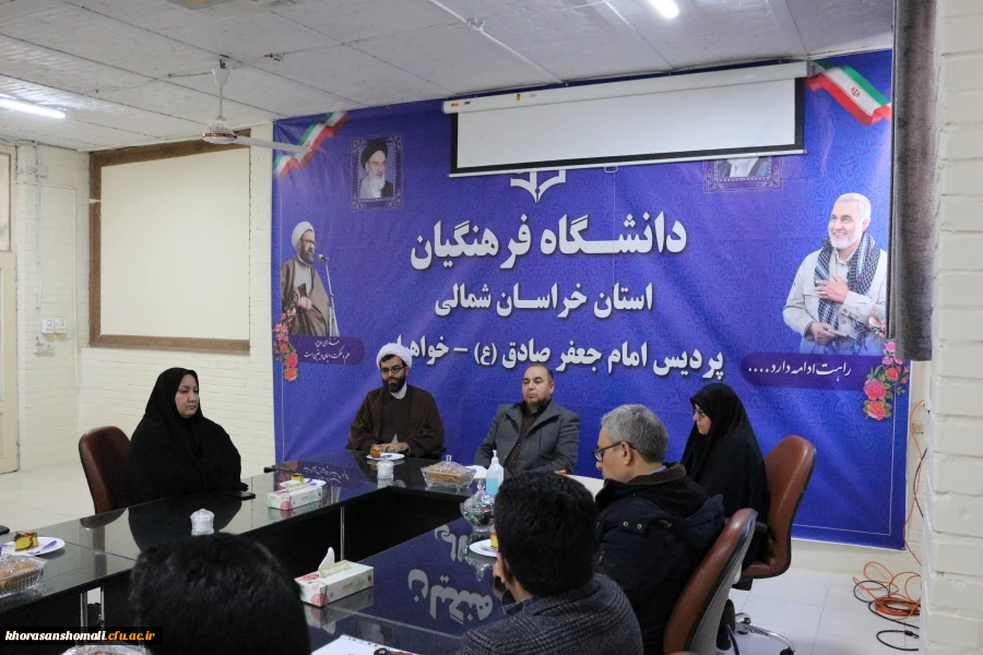 جلسه تودیع و معارفه سرپرست پردیس خواهران خراسان شمالی 3