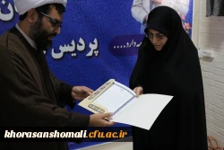 جلسه تودیع و معارفه سرپرست پردیس خواهران خراسان شمالی 5