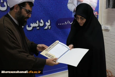 جلسه تودیع و معارفه سرپرست پردیس خواهران خراسان شمالی