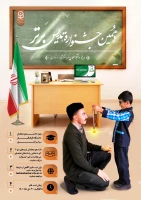 دهمین جشنواره تدریس برتر (ویژه دانشجومعلمان سراسر کشور) 2