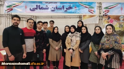 حضور دانشجومعلمان پردیس های خراسان شمالی در جشنواره اقوام دانشجویی به میزبانی دانشگاه فرهنگیان استان گلستان