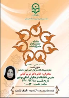 نشست علمی تخصصی 2