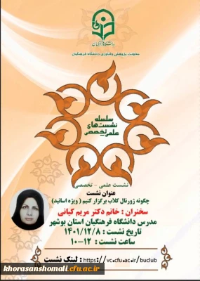 نشست علمی تخصصی