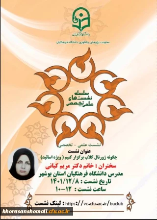 نشست علمی تخصصی