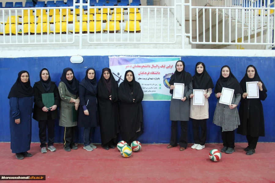 برگزاری اولین لیگ والیبال دختران دانشگاه فرهنگیان استان  2