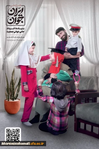 طرح ملی "ایران جوان"
