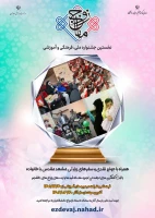 طرح ملی الگویابی و الگوسازی از خانواده های موفق  با عنوان «جشنواره ملی زوج مانا»  2