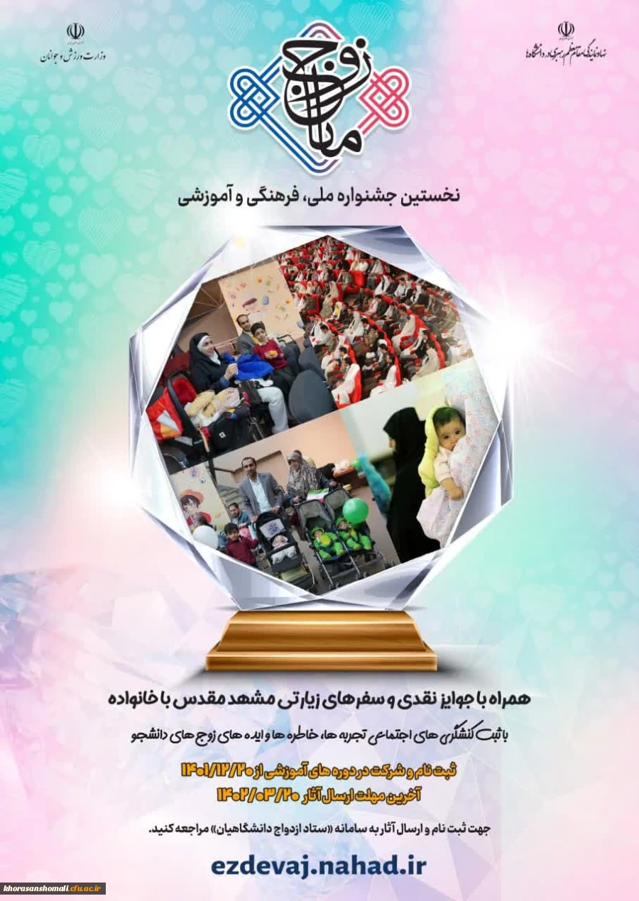 طرح ملی الگویابی و الگوسازی از خانواده های موفق  با عنوان «جشنواره ملی زوج مانا»  2