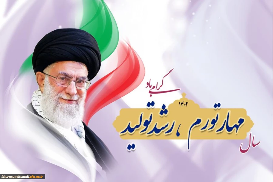 سال 1402  مهار تورم، رشد تولید 2