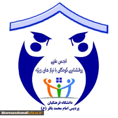 برگزاری کارگاه تخصصی 《شناخت دانش آموزان دیر آموز (از نظریه تا عمل )》