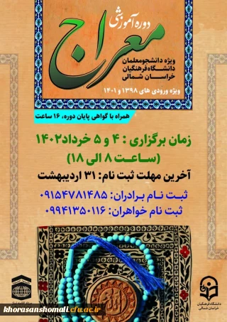 ثبت نام دوره آموزشی معراج