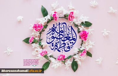 ولادت حضرت معصومه (س)