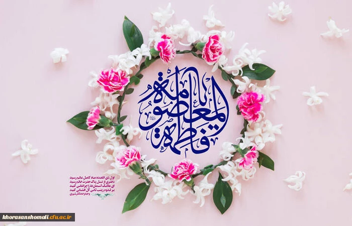 ولادت حضرت معصومه (س) 2