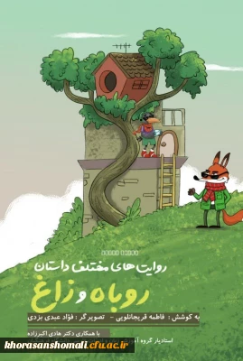 بیست و هفتمین کتاب دانشجومعلمان دانشگاه فرهنگیان خراسان شمالی با عنوان 