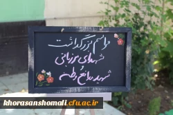 مراسم بزرگداشت شهدای مرزبانی و شهید مدافع وطن استان شهیدمحمدمهدی احمدی در پردیس خواهران استان 2