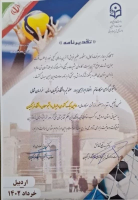 فنی ترین بازیکن اولین دوره لیگ والیبال کشوری  3